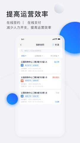 智慧房东-让租赁更智能化图2