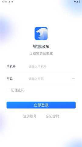 智慧房东-让租赁更智能化图3