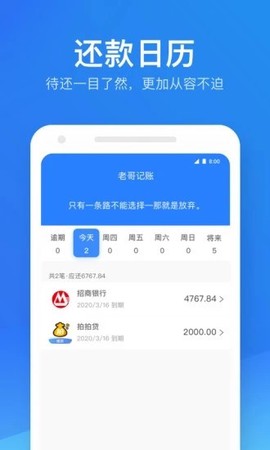 马上记账图1