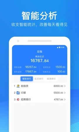 马上记账图2