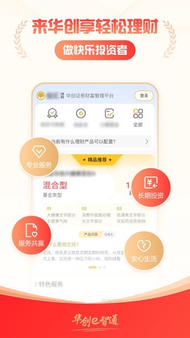 华创e智通图2