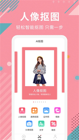 AI智能抠图软件图1