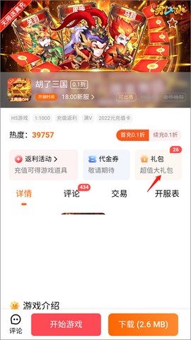 bt游戏盒子[图2]