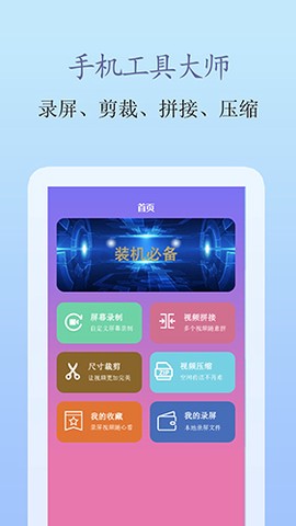 爱录屏图3