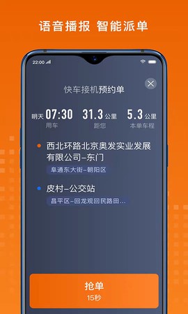 黄金出行司机端[图1]