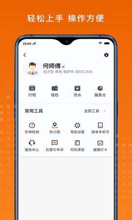 黄金出行司机端图1