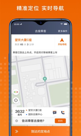黄金出行司机端图3