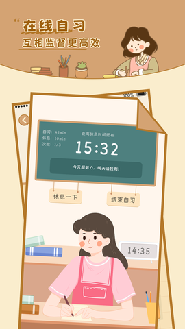 自律自习室图1
