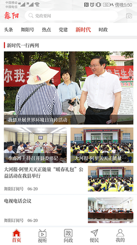 云上舞阳[图1]