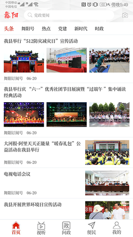 云上舞阳图3