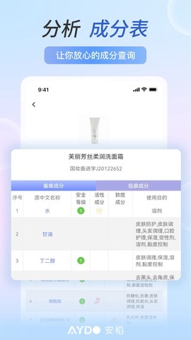 安稻护肤图1