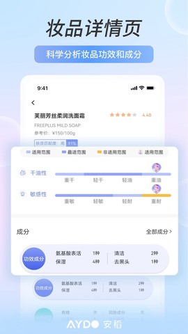 安稻护肤图2