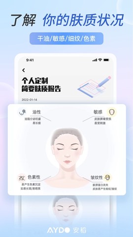 安稻护肤图3