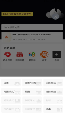 超速浏览器图2