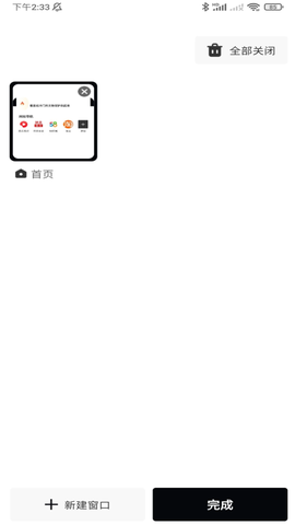 超速浏览器图3