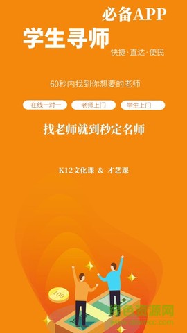 秒定名师图1