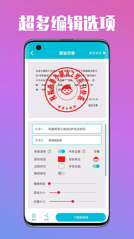 速设印章图1