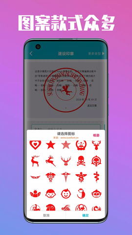 速设印章图2