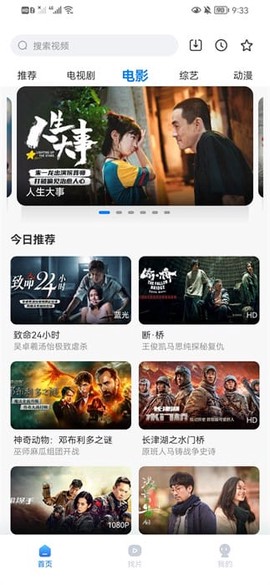 天天影视安卓版[图1]