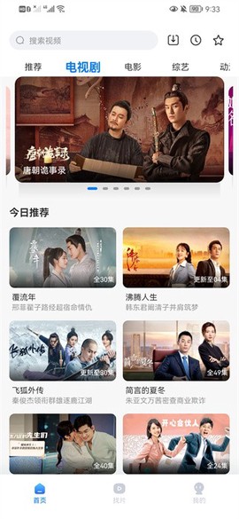 天天影视安卓版[图2]