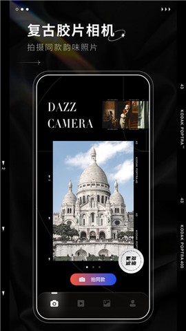 dazz相机图3