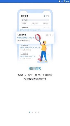 南网微招聘图2