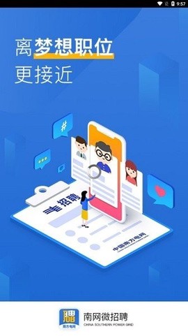 南网微招聘图3