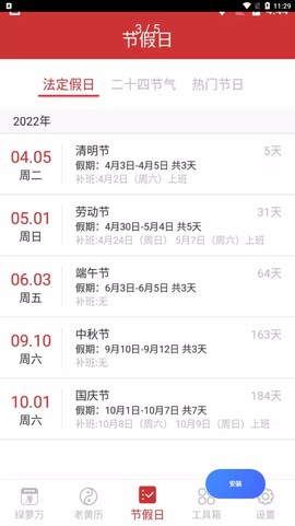 绿萝万年历图2