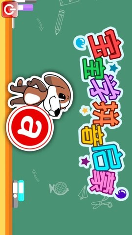 宝宝学拼音启蒙图3