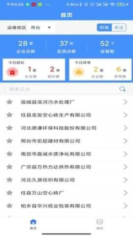 运维环保通图3