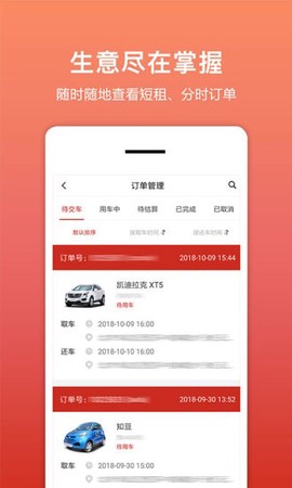 租车帮·悟空图1