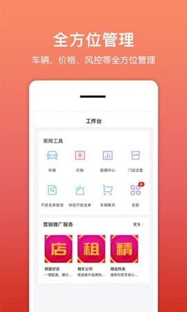 租车帮·悟空图3