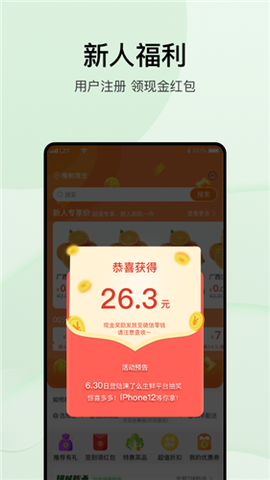 涞了么超市图1