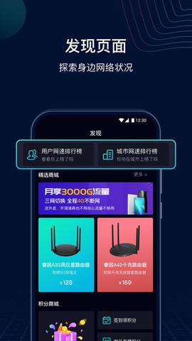 网速管家图1