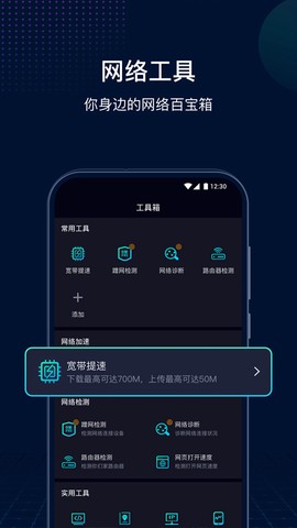 网速管家图2