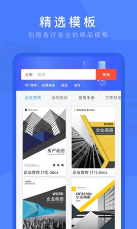 Word文档掌上编辑图3