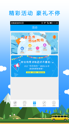 巴巴快巴图3