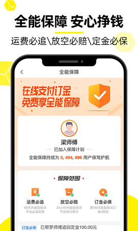 货车帮司机图3