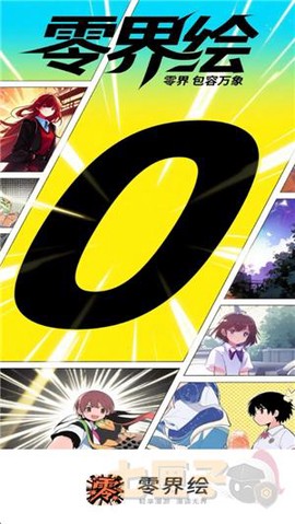 零界绘漫画纯净版[图2]
