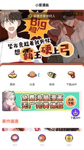 小爱漫画[图3]