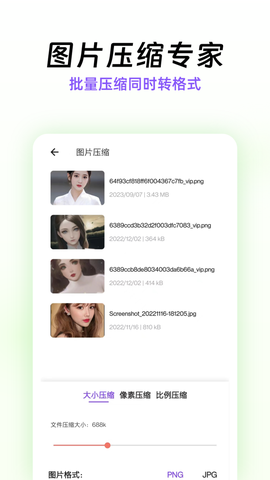 快压缩图2