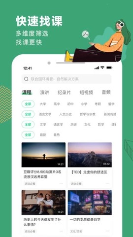 网易公开课图2