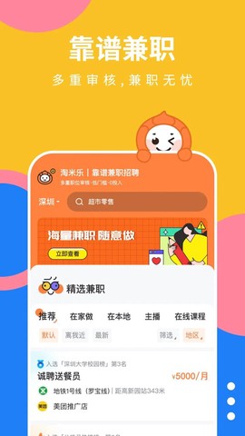 淘米乐兼职图1