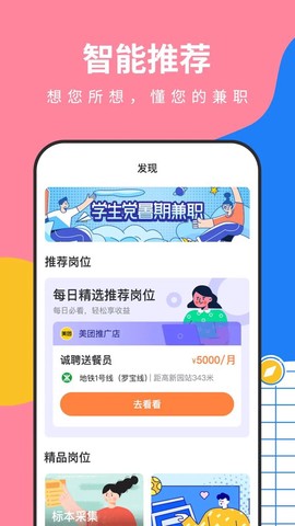 淘米乐兼职图2