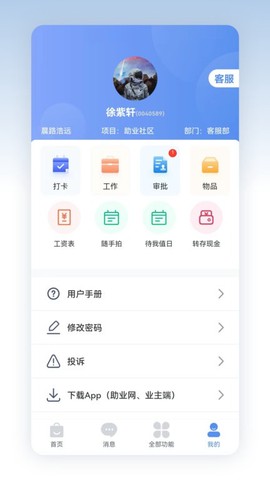 助业员工端[图1]