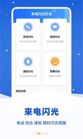 来电闪光灯光[图1]