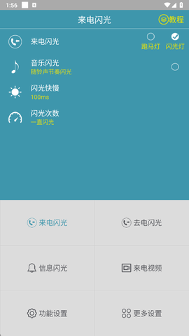 来电闪光灯光图3
