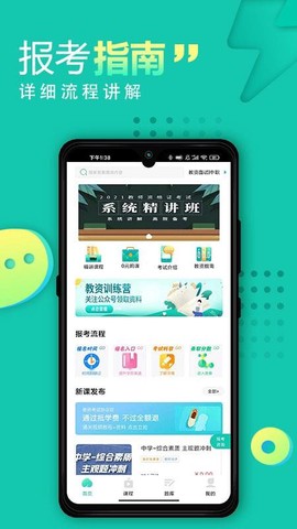 教师资格证网课图3