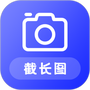 截长图助手