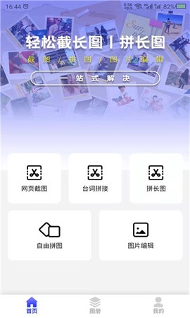 截长图助手图1